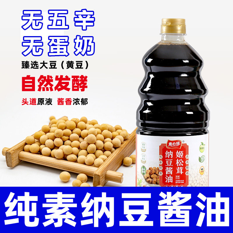 素心缘姬松茸纳豆酱油酿造特级纳豆宝宝无添加碘盐自然鲜酱油生抽