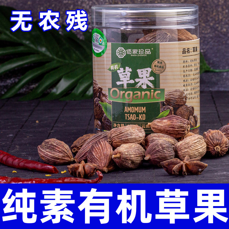 有机草果云南文山厨房卤调料佐料大全香料纯素食零品佛家寺院佰家