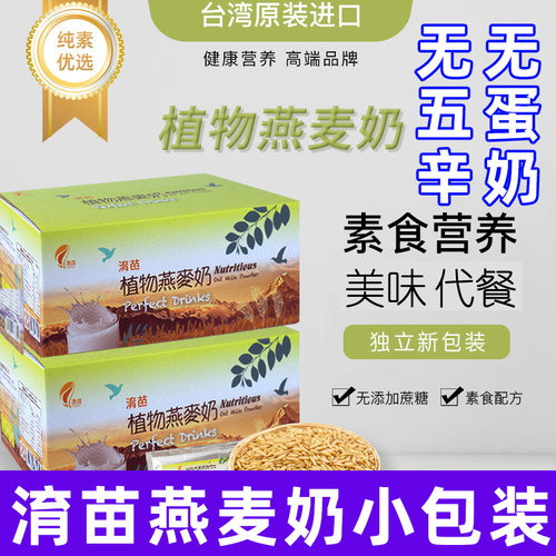 纯净素食淯苗植物燕麦奶粉罐袋装