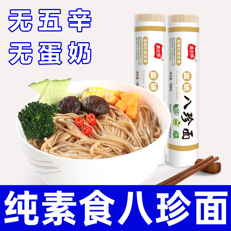素心缘富硒石磨八珍面全麦面粉黄精怀山药薏米仁茯苓无添加挂面条