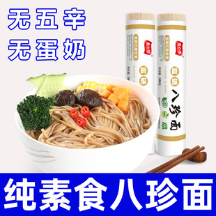 素心缘富硒石磨八珍面全麦面粉黄精怀山药薏米仁茯苓无添加挂面条