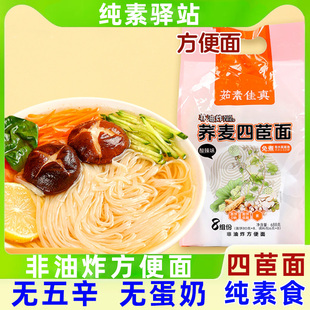 纯素食非油炸方便面佛家斋面速食泡面胡椒汤面袋装免煮宵夜素之爱