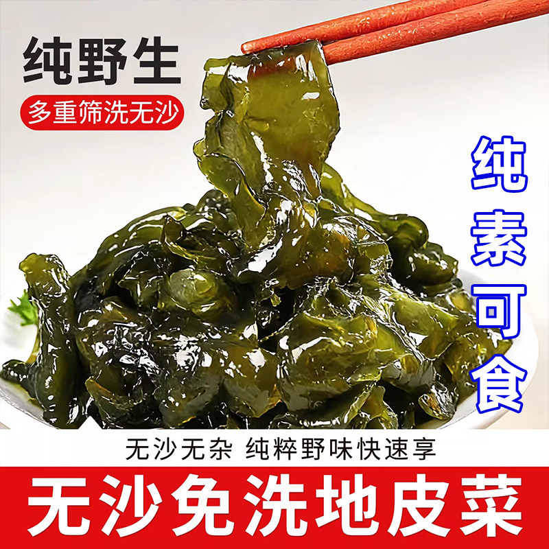纯素食地皮菜免洗地衣菜地木耳天然山珍佛家寺庙蔬菜干货在菌屋