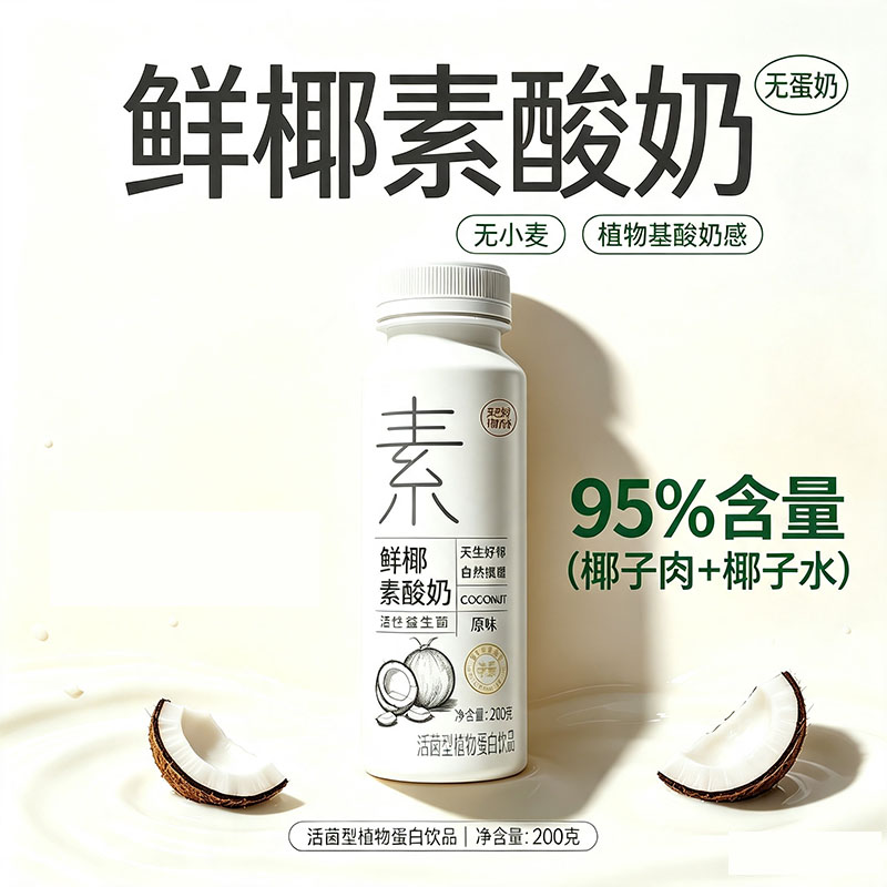 无麸质椰子酸奶大豆儿童早餐奶图片