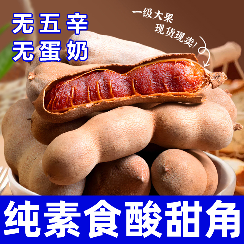 纯素食酸角无五辛无蛋奶酸甜