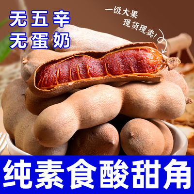 纯素食酸角无五辛无蛋奶酸甜