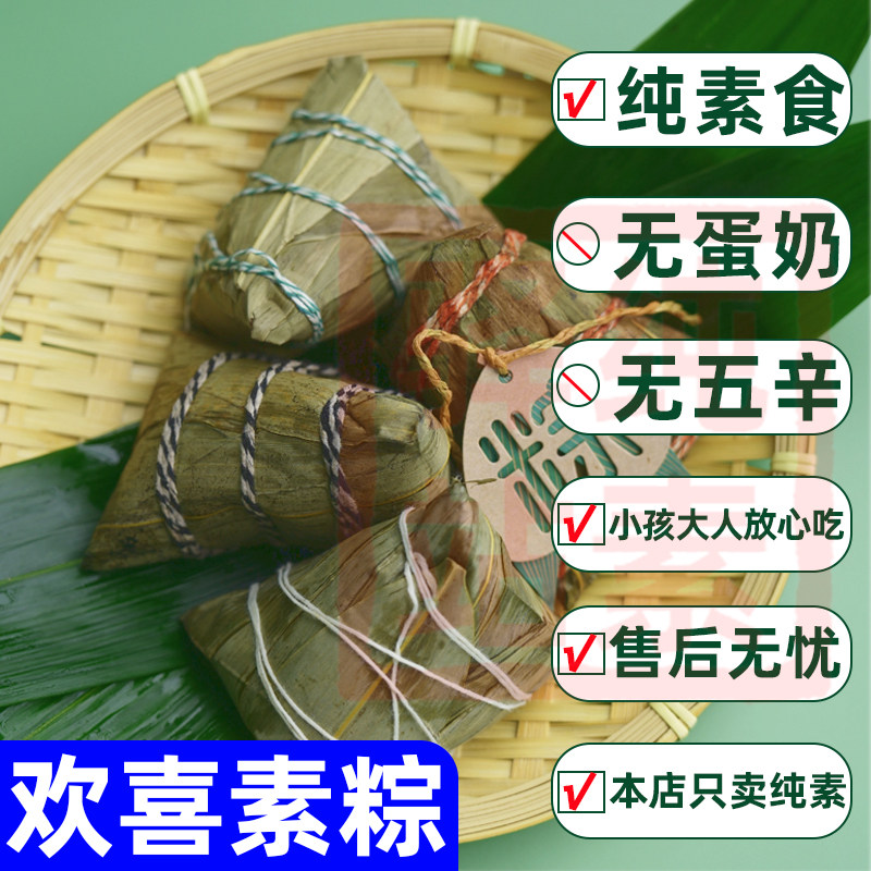 纯素食草本粽子无肉蛋艾草菌菇糯米粽子送礼佛家寺院速食妙维根