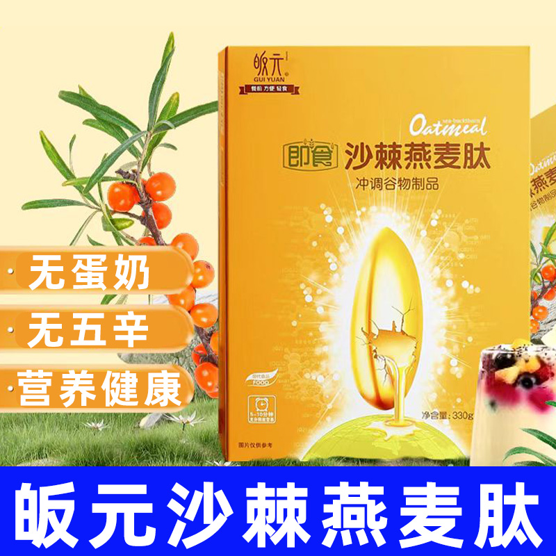 沙棘燕麦肽纯净素食品粉益生元