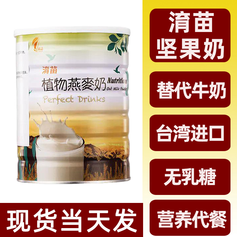 纯净素食淯苗植物燕麦奶台湾进口