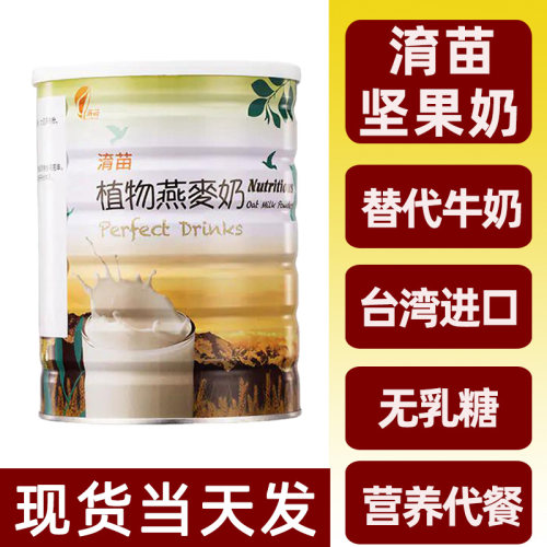 纯净素食淯苗植物燕麦奶台湾进口