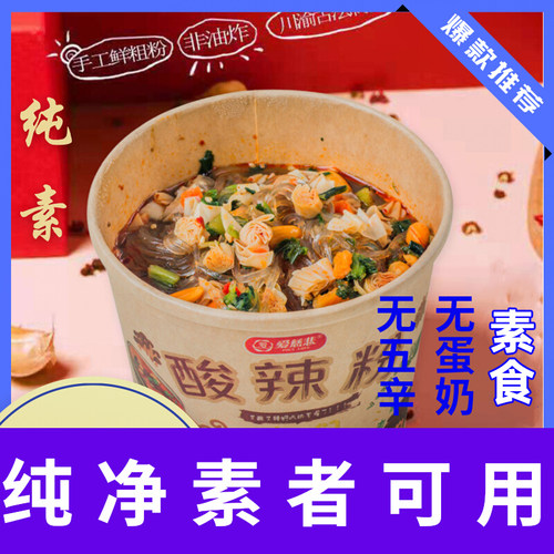 速食网红红薯粉丝正酸辣粉爱慈悲