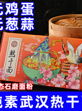 武汉热干面无五辛无蛋奶速食面