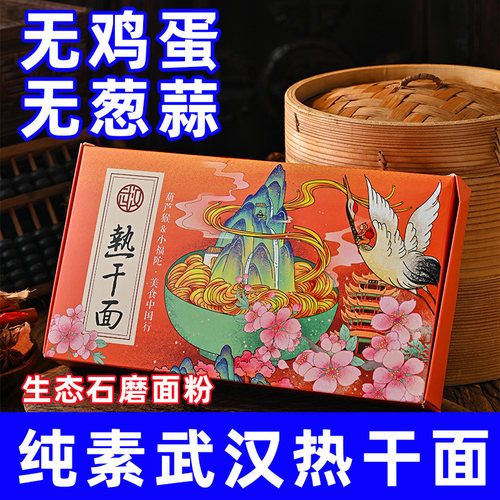 武汉热干面无五辛无蛋奶速食面