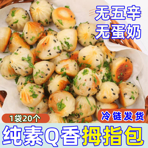 一穗堂冷藏包点纯素食无五辛