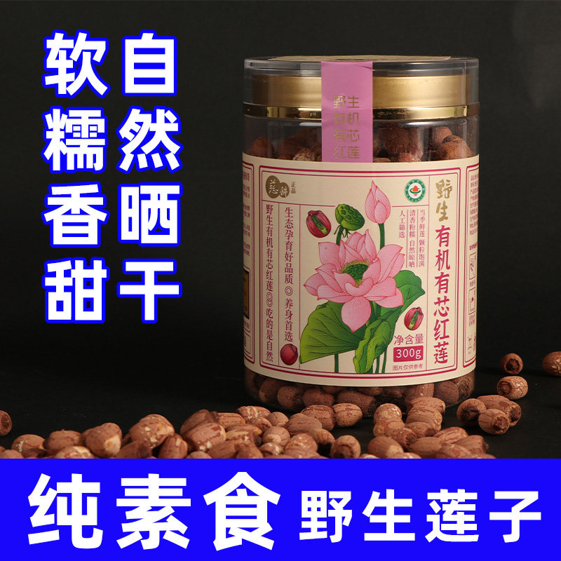 纯素食湖南特产君山白莲子干货去芯莲米300g无芯取芯磨皮湘莲正耕