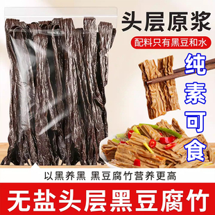纯素食黑豆腐竹无盐手工制作佛家寺庙炖菜食材豆制品在菌屋