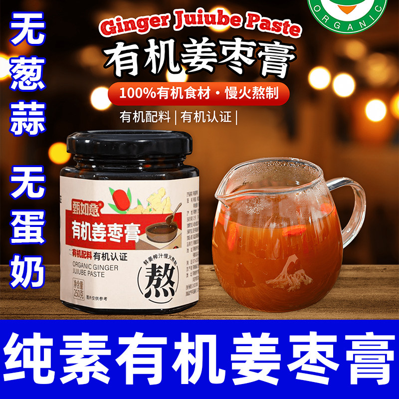 有机小黄姜红枣膏桂圆龙眼肉红糖姨妈膏姜枣茶温暖女性营养膏智谷