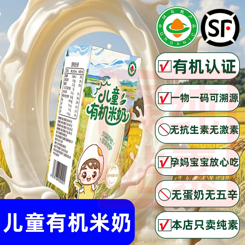善粮汇无麸质有机胚芽米奶小孩儿童早餐敏宝不含牛奶饮料纯素食