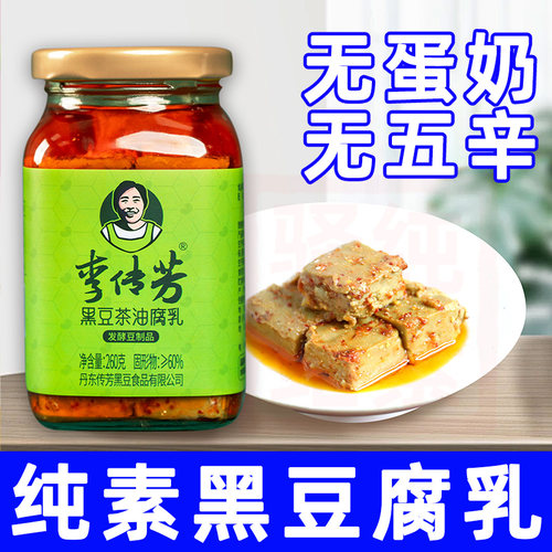 纯素食黑豆茶油腐乳香辣拌饭拌面