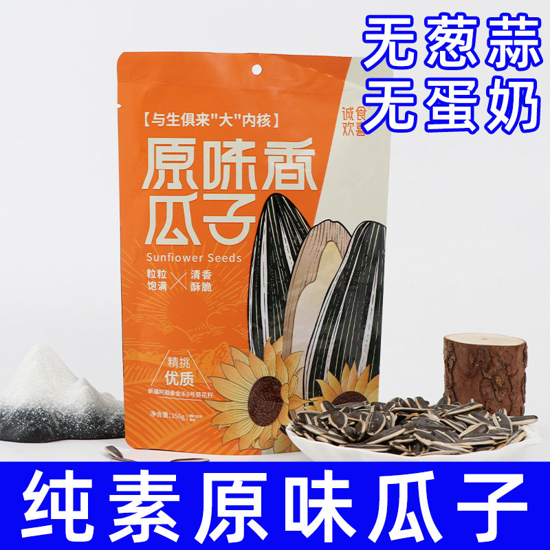 纯素食正耕原味香瓜子烘炒精选葵花籽壳坚果袋装156g休闲零食茶点