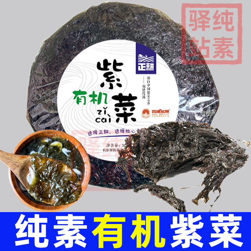 纯素食正耕有机紫菜霞浦特产无沙50g 即炖汤凉拌家用食材水产干货