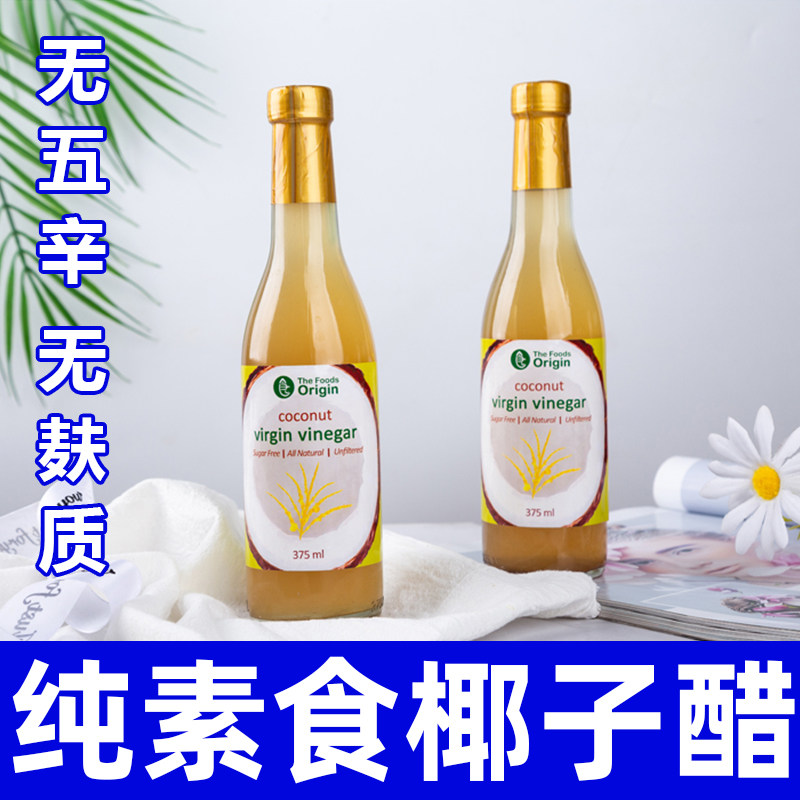 原食点菲律宾椰子醋凉拌沙拉无麸质生酮椰醋汁椰子果醋烘培调味酱