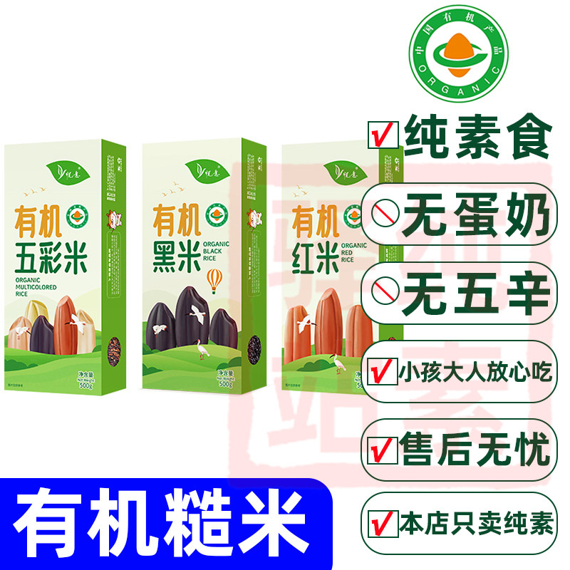 纯素食黑米红米五彩糙米洋县特产杂粮米煮粥煮饭佛家寺院大全悦意