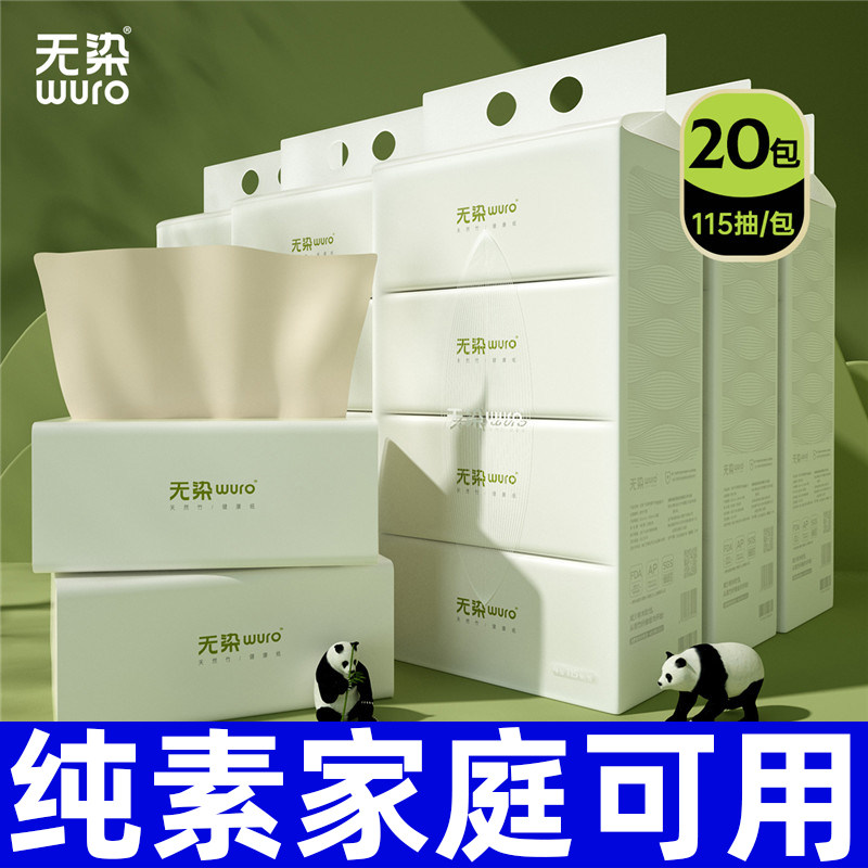 无染大包抽纸本色加厚实惠装纸巾家用整箱面巾纸餐巾纸卫生纸20包