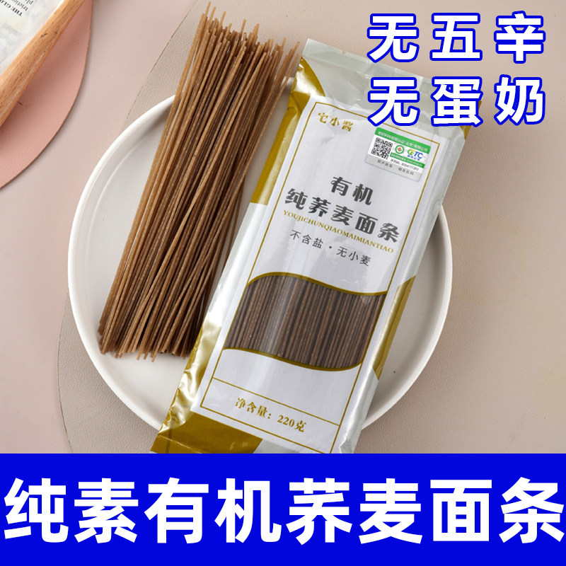 有机荞麦面条龙须挂面圆面早餐代餐健身主食细面拌面粗粮杂粮根善