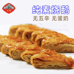 素烧鹅八宝鸭玉蝉佛家纯素食品素肉杭州特产即食大豆干制鲜腐无蛋