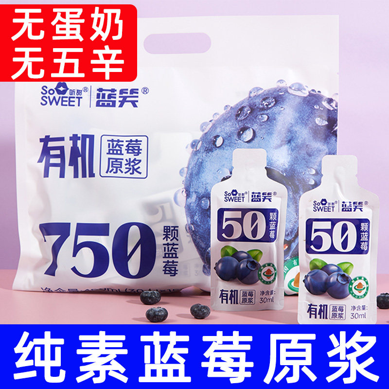纯素食品有机蓝莓原浆饮料蓝莓汁饮新鲜原液花青素果汁袋装酸希贵