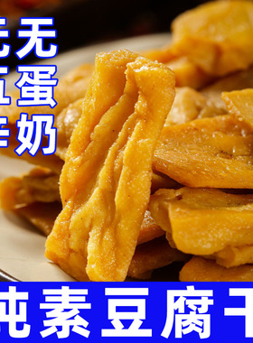 人间喜物纯素云南石屏豆腐干即食原味麻辣豆干小零食品休闲独立装