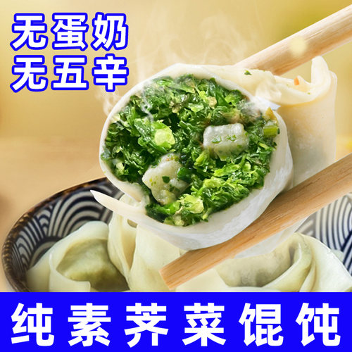 妙洁盛世香菇荠菜大馄饨无蛋奶