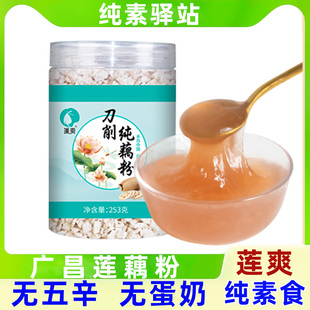 江西特产纯素食莲爽广昌莲藕粉营养方便早餐粉冲饮品手工刀削藕粉