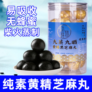 九蒸九晒黄精芝麻丸无蜂蜜手工即食滋补养生福慧林纯素食佛家零食