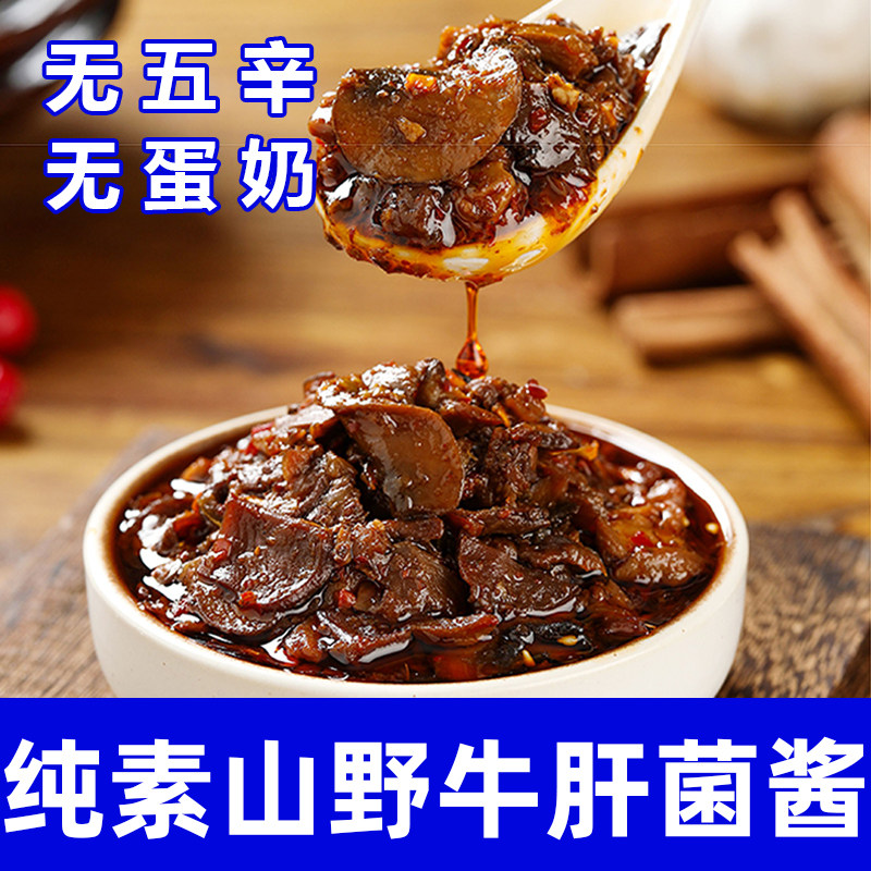四千纯素食牛肝菌香菇酱无葱蒜