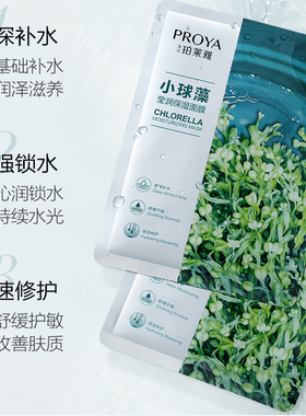 5片珀莱雅透亮莹润保湿面膜小球藻水润焕亮补水面部贴片面膜正品