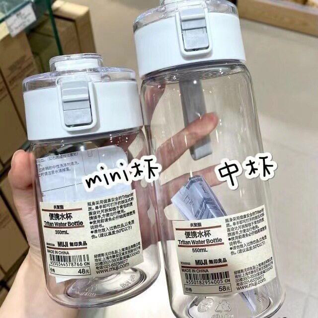 【新店福利】无印良品平替塑料杯