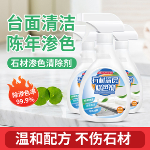 大理石台面渗色清除剂石英石瓷砖染色清洁剂去黄污渍去污清洗厨房