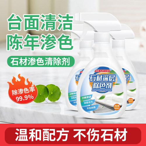 大理石台面渗色清除剂