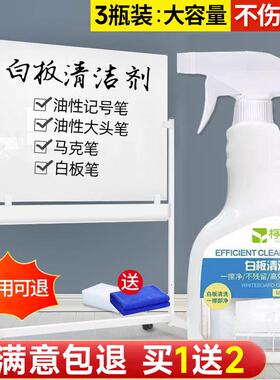 白板清洁剂油墨中性笔迹消除液喷码油性墨水黑板记号笔清除剂神器