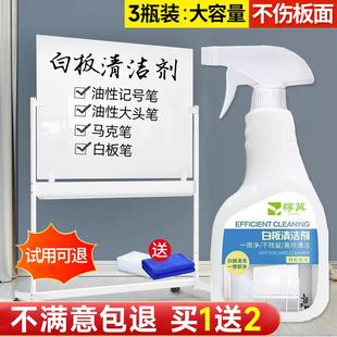 白板清洁剂油墨中性笔迹消除液喷码 油性墨水黑板记号笔清除剂神器