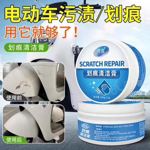 电动车电瓶摩托车划痕清洗清洁剂去污膏塑料外壳漆面头盔修复神器
