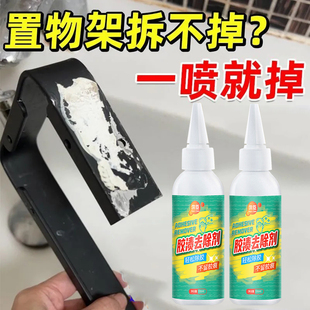 免钉胶去除剂挂钩粘钩除胶剂家用去胶带粘痕多功能强力溶解清除剂