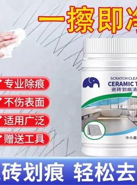 瓷砖金属划痕清洁剂铝合金黑印清除剂地板地砖去污釉面刮痕修复剂