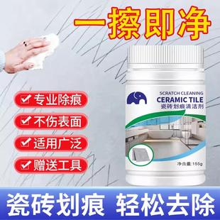 瓷砖金属划痕清洁剂铝合金黑印清除剂地板地砖去污釉面刮痕修复剂