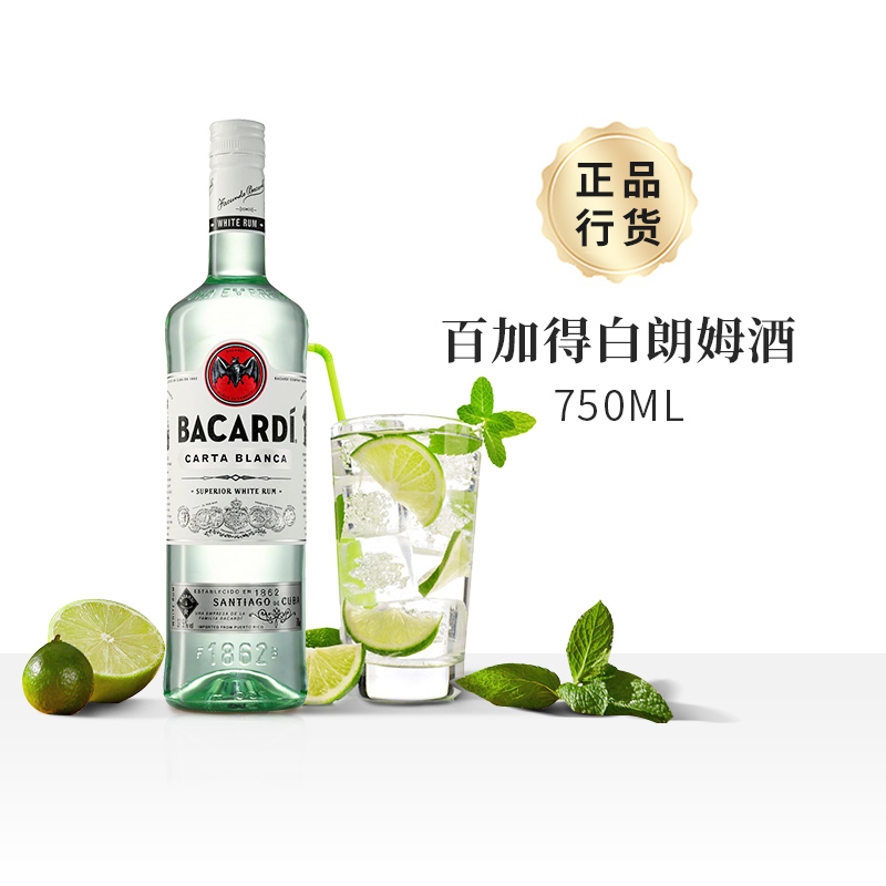 750ml百加得朗姆酒进口白朗姆酒