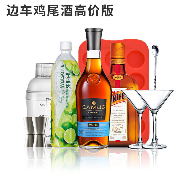 边车鸡尾酒套装卡慕vsop君度鸡尾酒组套聚会派对酒