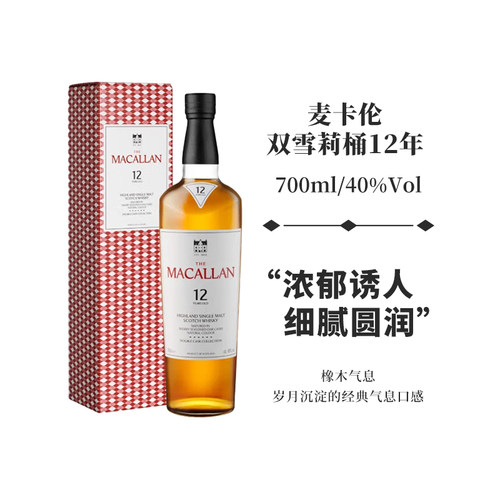 麦卡伦蓝钻单一麦芽威士忌