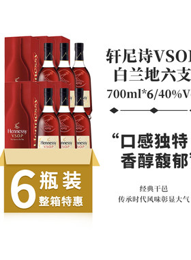 轩尼诗干邑白兰地法国进口洋酒